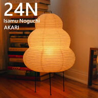 イサム・ノグチ AKARI 24N テーブルライト 提灯 照明 テーブルランプ デスクライト デスクランプ ライト …