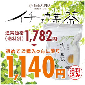 ＜初回購入限定特価 10袋まで＞ イチョウ葉 銀杏葉 いちょう葉 PerleALPHA ペルルアルファ イチョウ葉茶 30包入り フラボノイド 内容量90g ティーバッグ3g×30包/1袋 お試し トライアル サプリメント サプリ