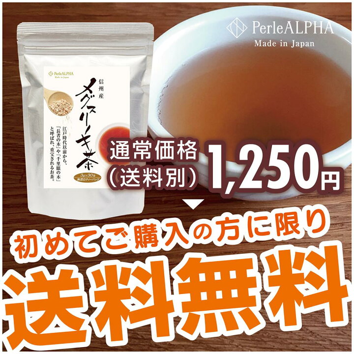楽天市場】＜初回購入限定特価 10袋まで＞ メグスリノキ メグスリノ木 