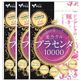 やわた 美ラクルプラセンタ10000 3袋セット × 60粒 2粒960mg 5つの美容成分 コラーゲン セラミド エラスチン ヒアルロン酸 ツバメの巣 プラセンタ フィッシュコラーゲン ペプチド フィトセラミド 紅花油 燕の巣 繊維 配合 八幡物産 サプリ サプリメント 解消 肌のハリ