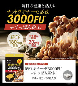 やわた　納豆キナーゼ3000FU+すっぽん粉末　60粒入　30日分　約1ヶ月分　酵素タンパク　ナットウキナーゼ　菌活　すっぽん粉末　強精　デキストリン　納豆菌培養エキス　八幡物産