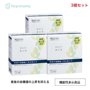 国産 まるごと桑の葉 青汁 機能性表示食品 3箱セット 1箱あたり2g×30包 桑の葉由来 イノミシュガー 粉末 スティックタイプ 血糖値上昇抑制 ミネラル 食物繊維 ダイエット