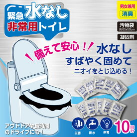 HIRO 緊急水なし非常用トイレ 10回分 HED-6763 長期保存可能！ 水がなくてもトイレが出来る！ 水なしすばやく固めて ニオイをとじ込める！ 災害、断水、停電時に！ アウトドアや長時間のドライブにも 消臭 凝固剤が便や尿をすばやくゼリー状に ニオイも閉じ込める 簡易トイレ