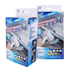 スーパーSALE！【2つセット】電動ハンディポリッシャー 単3形乾電池式 水回り 電動パワー 威力を発揮 生活防水 IPX5 アタッチメント3種付 場所や用途にあわせて使い分け 収納に便利 壁掛けフック付 電池式コードレス お手軽 軽い 風呂 トイレ 台所 シンク 洗面所 掃除 ミニ