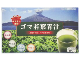 キトサン食品工業 ゴマ若葉青汁 1箱あたり30本入(3g×30包） 鹿児島県産・ゴマ若葉使用 桑の葉 明日葉 nEF乳酸菌200億 キトサン配合 クロレラ配合 ポリフェノール