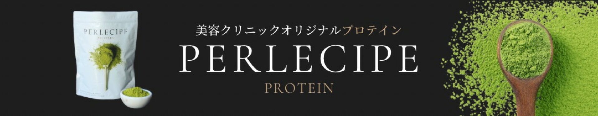 ペルレシピ オリジナルプロテイン