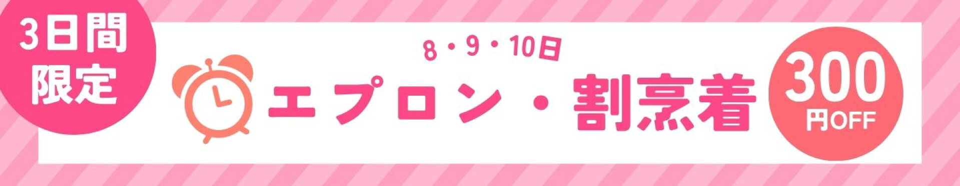 300円OFFクーポン