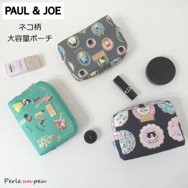ポーチ ブランド 小物入れ 大きめ おしゃれ 可愛い 化粧ポーチ ポールアンドジョー ポール&ジョー かわいい 軽い 自立 大容量 ファスナー 猫 メイクポーチ 大人 マチ サニタリー 生理用品 ポケット 収納 ポールジョー コスメポーチ トラベル 旅行 ギフト 猫柄 雑貨 ネコ