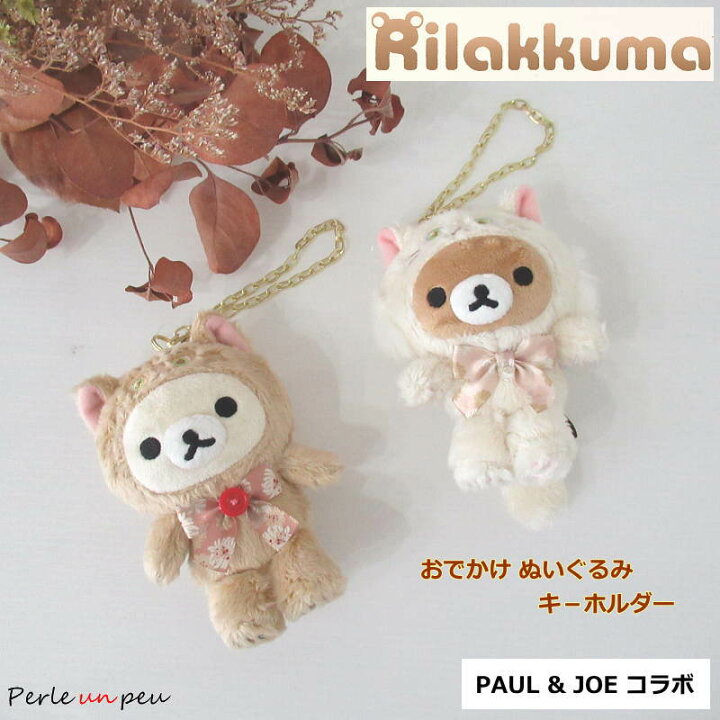 楽天市場】リラックマ ぬいぐるみ チャーム キーホルダー グッズ 