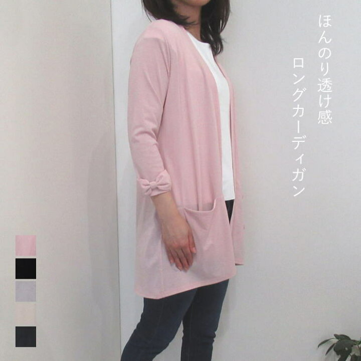 楽天市場】ロングカーディガン 夏 夏用 薄手 春夏 レディース 七分袖  