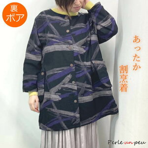 割烹着 かっぽうぎ かっぽう着 スモック 裏起毛 裏ボア 裏フリース ボア 前開き 長袖 冬 秋 冬用 秋冬 黒 ブラック おしゃれ あったか エプロン 羽織り 防寒 暖かい ショート丈 チュニック き