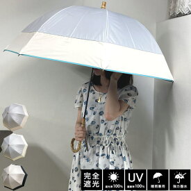 日傘 完全遮光 レディース 晴雨兼用 ロング 長傘 母の日 ギフト プレゼント 雨傘 雨 兼用 手開き 撥水 UVカット 傘 タッセル 一級遮光 パラソル 超撥水 バイカラー 紫外線カット 8本骨 送料無料 おしゃれ かわいい バンブー グレー グラスファイバー 遮光 遮熱 春 夏