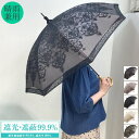 日傘 1級遮光 完全遮光 遮蔽 レース ダマスクス柄 UVカット 晴雨兼用 傘 パラソル 紫外線カット ロング 日傘 手開き レース 二重張り 熱中症 日よけ 50cm バンブー ハンドル 遮熱 ブラックコーティング レディース 可愛い 春 夏 ポリエステル 母の日 ギフト プレゼント