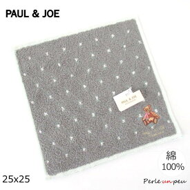 ポール&ジョー ハンカチ ブランド ハンカチタオル クマ タオルハンカチ ハンドタオル ポールアンドジョー レディース 綿 コットン 綿100 女性 可愛い おしゃれ かわいい 25x25 ミニタオル 熊 ベアー クマさん bear ミニタオル ギフト 百貨店 ラッピング プレゼント お祝い