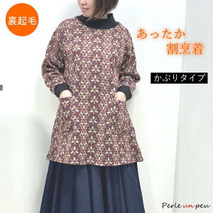 割烹着 かっぽう着 かっぽうぎ スモック 長袖 裏起毛 ハイネック 冬 冬用 秋 黒 あったか おしゃれ 大きめ エプロン かぶるだけ 暖かい ショート丈 可愛い 花柄 オシャレ かわいい チュニック