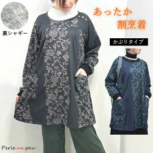 割烹着 かっぽう着 かっぽうぎ スモック 長袖 冬 冬用 秋 裏起毛 シャギー あったか おしゃれ かぶり 大きめ エプロン かぶるだけ 暖かい ショート丈 黒 可愛い 柄 オシャレ かわいい 孫 チュ