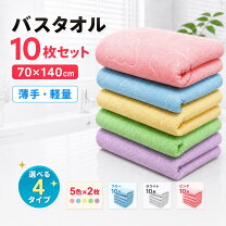 楽天市場】バスタオル10枚セットの通販
