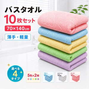 �o�X�^�I�� 10���Z�b�g ���� �y�� 70×140cm �N�}�� �G���{�X ���킢�� �����₷�� �����΂�ɂ��� �唻 �܂Ƃߔ��� �ƒ�p ���q�p �T���� �Ɩ��p �{�ݗp �^�I�� 5�F×2�� �u���[ �s���N �z���C�g