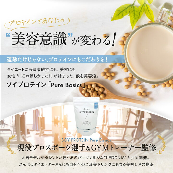 楽天市場 ソイプロテイン 女性 プロテイン Pure Basics ピュアベーシックス ヨーグルト味 美容 ダイエット 美容プロテイン ボディメイク 人工甘味料 不使用 保存料 着色料 無し 大豆プロテイン アスリート 筋トレ Soy Protein 飲む美容液 Purebasics たんぱく質g 楽天市場 ソイプロテイン 女性 プロテイン Pure Basics ピュアベーシックス ヨーグルト味 美容 ダイエット 美容プロテイン ボディメイク 人工甘味料 不使用 保存料 着色料 無し 大豆プロテイン アスリート 筋トレ Soy Protein 飲む美容液 Purebasics たんぱく質g