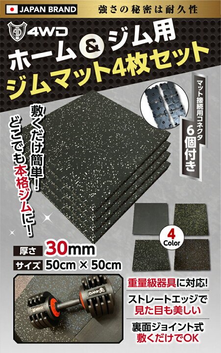 楽天市場】ジムマット ゴムマット 4枚セット 厚さ30mm トレーニング 