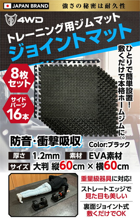 楽天市場】トレーニングマット 60cm×60cm 8枚セット 厚さ1.2cm  