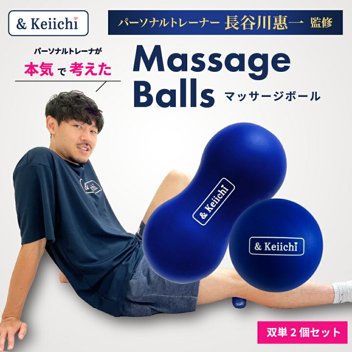 楽天市場】&Keiichi マッサージボール 2個セット 筋膜リリース ボール 