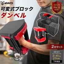 楽天市場】可変式ダンベル 40kg 2個セット（スポーツ器具 