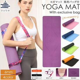 ヨガマット 専用バッグ キャリーストラップ付 aube 183×61×0.6cm yoga トレーニングマット ストレッチマット