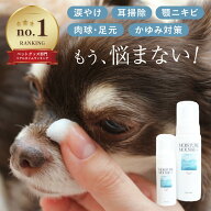 【楽天4冠/獣医師開発】 HEKA 涙やけ クリーナー 30ml 200ml 犬 猫 アレルギー 保湿 無添加 よだれやけ …