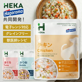 【獣医師開発】 HEKA 犬 ウェットフード 国産 無添加 3袋/12袋/30袋 グレインフリー 涙やけ アレルギー チキン まぐろ かつお トッピング ご飯 鶏肉 魚 野菜 味変 小型犬 中型犬 大型犬 子犬 パピー 成犬 高齢犬 ヒューマングレード 食欲 増進
