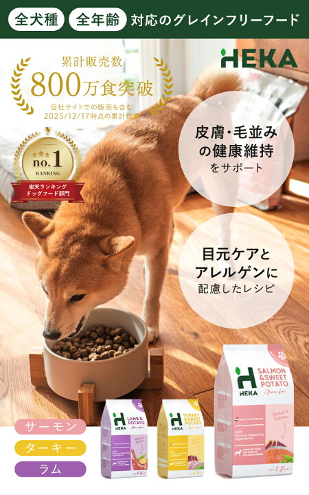 楽天市場】＼クーポンで500円OFF／【楽天37冠】 HEKA グレインフリー 