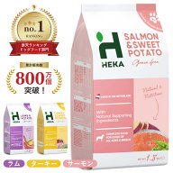 【楽天37冠】 HEKA グレインフリー ドッグフード 涙やけ アレルギー 獣医師開発 サーモン ラム ターキー …