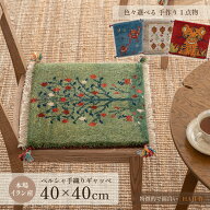 【本場イラン産】ギャッベ 約40×40cm 座布団サイズ HAJI作（送料無料 手織り 天然 かわいい おしゃれ ふ…