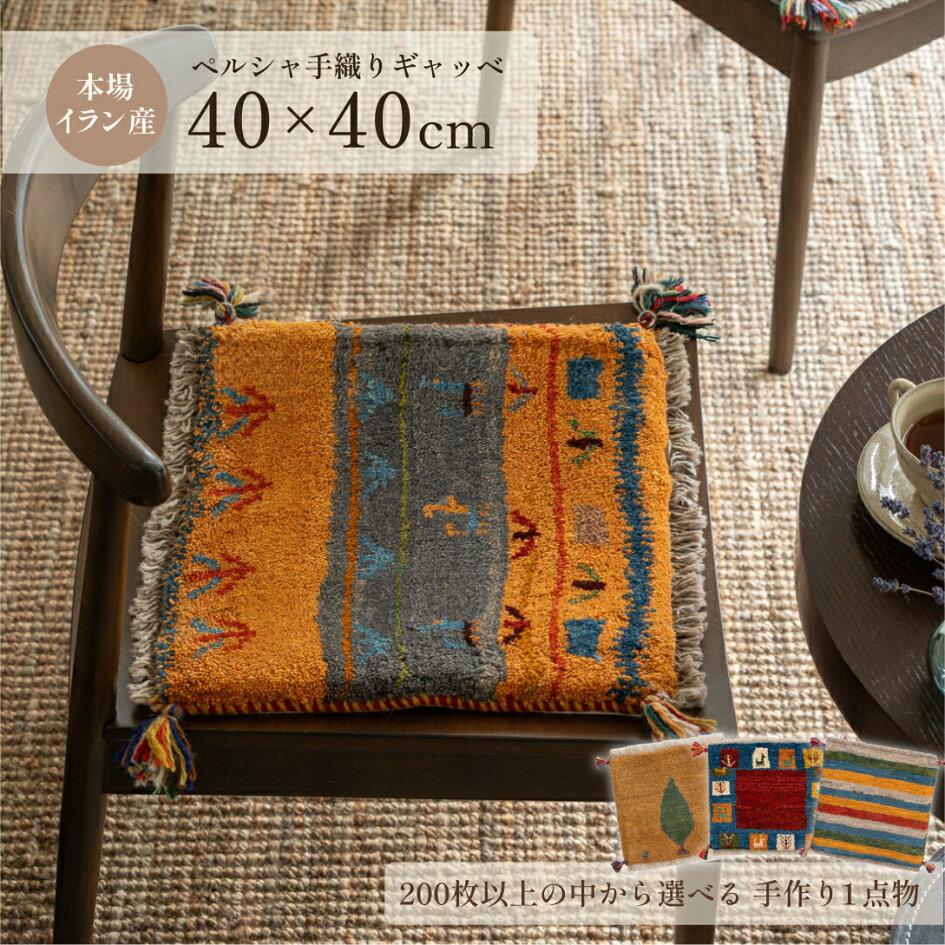 ◇シーズン到来◇ 144×102cm ペルシャ絨毯 ギャッベ 手織り イラン産 