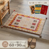 楽天市場】ギャッベ ラグ（素材（生地・毛糸）ウール）の通販