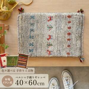 【10/30(木)10%OFFクーポン】【本場イラン産】約40×60cm ギャッベ 玄関マットなど(送料無料 手織り 天然 かわいい おしゃれ ふかふか 厚手 北欧 おうち時間 床暖房対応 ウール100% 人気 マット 絨