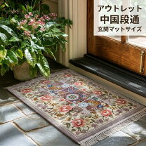 楽天市場】玄関マット 段通（カーペット・ラグ｜カーペット・マット 