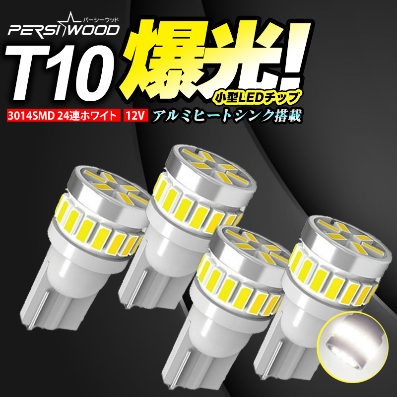 限定販売】 T10 LED ウェッジ球 5SMD 10個 ナンバー灯ポジション ルームo