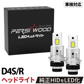 HID LED ヘッドライト LED化 純正サイズ D4S D4R D2S D2R ポン付け コードレス 一体型 ファン付き 純正HID交換 配線無し 車検対応 8400lm 6000k ホワイト 35W 2本セット cn-34