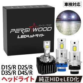 HID LED ヘッドライト LED化 純正サイズ D4S D4R D2S D2R ポン付け コードレス 一体型 ファン付き 純正HID交換 配線無し 車検対応 8400lm 6000k ホワイト 35W 2本セット cn-34