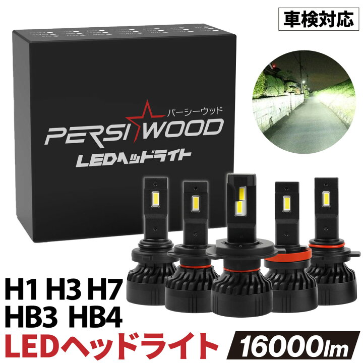 楽天市場】LED ヘッドライト HB3 HB4 H1 H3 H7 LEDバルブ フォグランプ