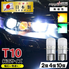 T10 LED ポジションランプ ルームランプ ナンバー 灯 ホワイト アンバー グリーン 緑色 ウェッジ球 拡散 車検対応 2個 4個 10個 ft-016 r-30 r-31
