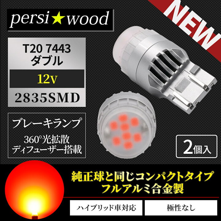 楽天市場 Led T ダブル Smd21連 レッド 赤 ホワイト 白 Tウェッジ球 T シングル T ピンチ部違い対応 テールランプ Led ストップランプ バルブ T Led バックランプ 爆光 無極性 12v車 ブレーキランプ 爆光 Cn 9 Cn 14 あす楽 送料無料 明るい車用led