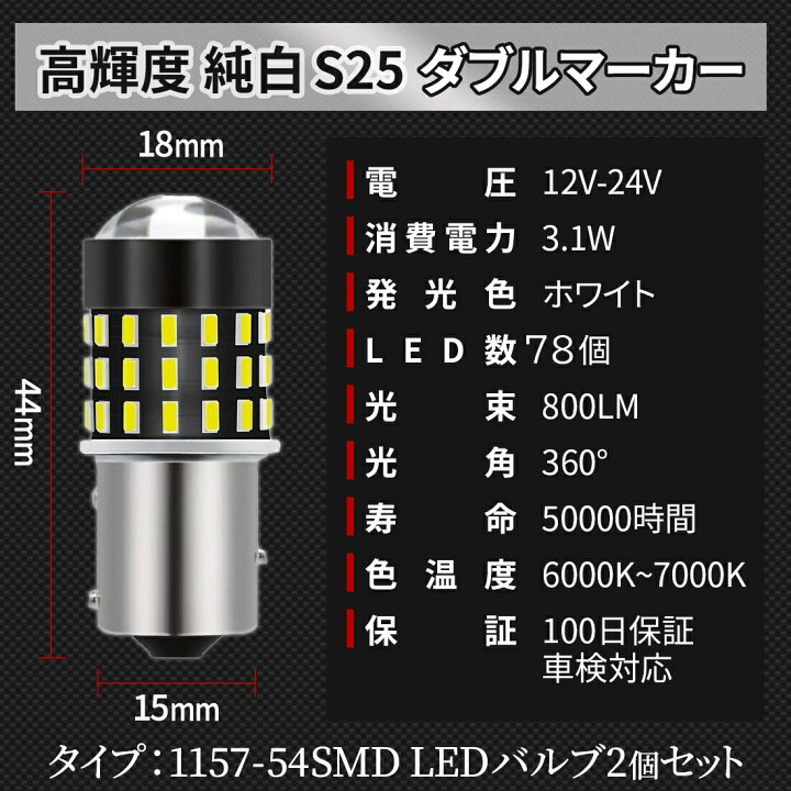 楽天市場】s25 ダブル led レッド(赤)ホワイト(白)12v-24v led 2個セット マーカー 防水 電球 トラックLED P21W led ストップランプ バルブ テールランプ ブレーキランプ BAY15d (ピン角180°段差あり/bay15d) ft-048 車検対応 あす楽 送料無料 : 明るい車用LED ... 楽天市場】s25 ダブル led レッド(赤)ホワイト(白)12v-24v led 2個セット マーカー 防水 電球 トラックLED P21W led ストップランプ バルブ テールランプ ブレーキランプ BAY15d (ピン角180°段差あり/bay15d) ft-048 車検対応 あす楽 送料無料 : 明るい車用LED ...