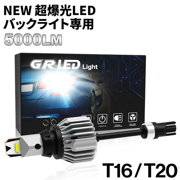 楽天市場 T16 T Led 爆光 バックランプ ホワイト 5000ルーメン 2個 スーパーホワイトcspチップ6枚搭載 キャンセラー 無極性 ハイブリット車対応 G 0 電球あす楽 送料無料 明るい車用led Persi Wood
