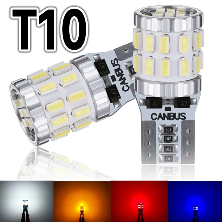 楽天市場 T10 Led 24v 12v Led 爆光 ホワイト ポジション ナンバー灯 ルームランプ マップランプ カーテシ ウインカー 2個 アンバー レッド アイスブルー 無極性 車検対応 キャンセラー搭載 12vトラック用品 防水 保証 あす楽 送料無料 Ft 005 明るい車用led Persi Wood