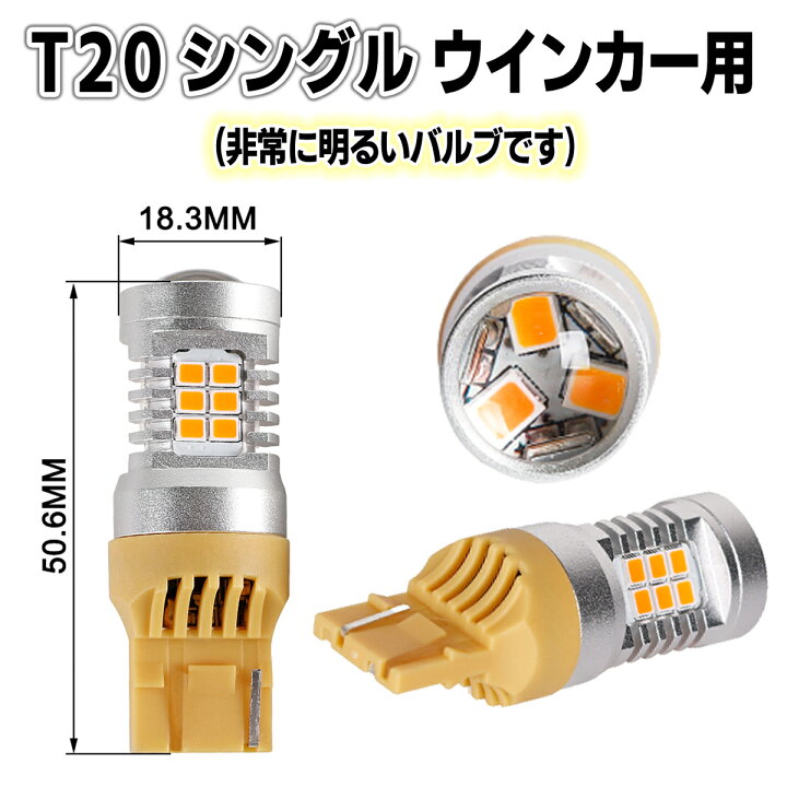 楽天市場 T ウインカー Led シングル アンバー Led マーカー 爆光 防水 電球 2個 無極性 3030smd 保証 アイドリング車 ハイブリット車 対応 車用led T Led ウインカー ステルス バルブ オレンジ 車検対応 あす楽 送料無料 Cn 24 明るい車用led パーシーウッド