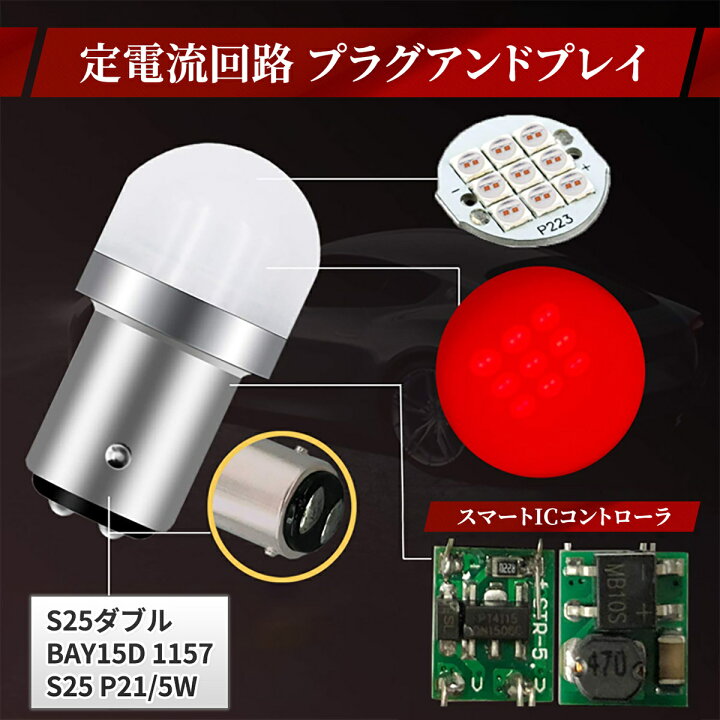 SALE／60%OFF】 トラック用品 電球 24V25 10W ストップ球 ダブル レッド 2個セット BAY15D S-25  discoversvg.com