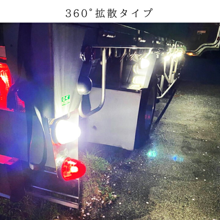 最高級のスーパー S25 LED シングル ホワイト 白 12 24v マーカー トラック 10個 S25 LED シングル ホワイト 白 12 24v マーカー トラック 10個