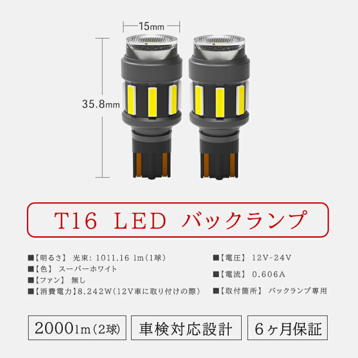 楽天市場】T16 LED バックランプ 爆光 スーパーホワイト 車検対応 高 